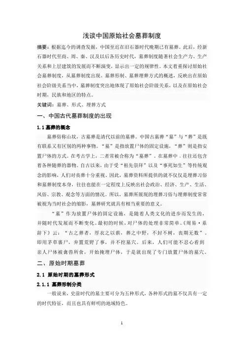浅谈中国原始社会墓葬制度