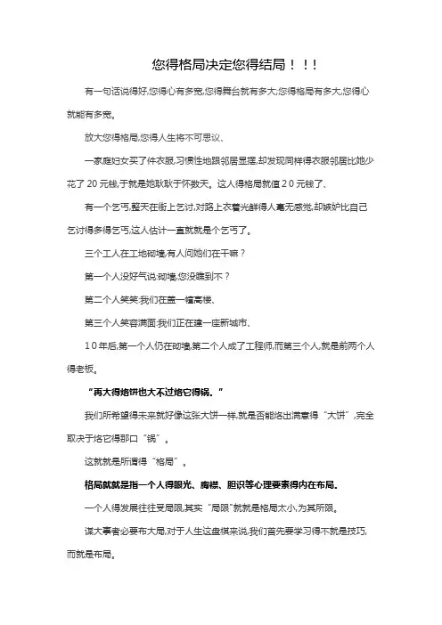 你的格局决定你的结局