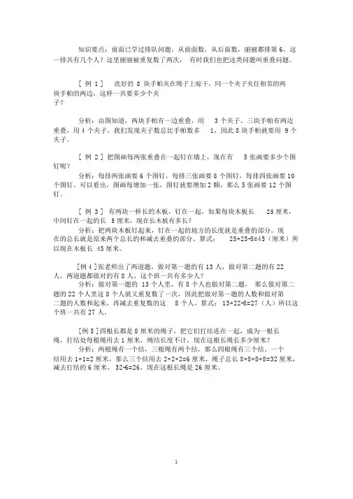 (完整版)二年级奥数重叠问题.doc