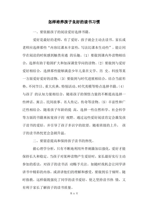 怎样培养孩子良好的读书习惯