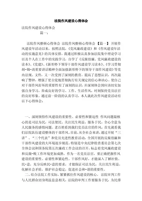 法院作风建设心得体会