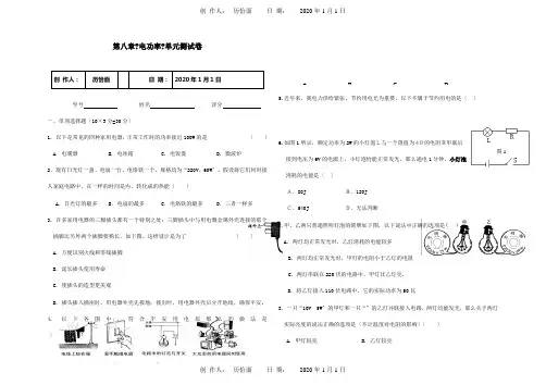 八年级物理下册第八章电功率单元测试卷课标试题