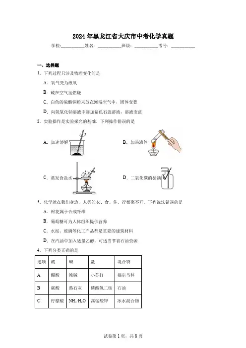 【中考真题】2024年黑龙江省大庆市中考化学试卷(附答案)