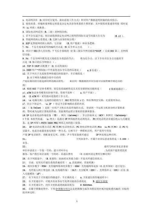 通信工程是选择题合集