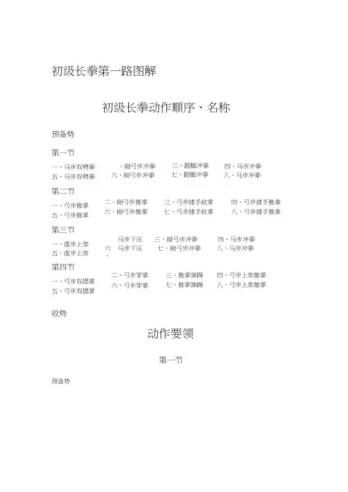 初级长拳图解(第一路)
