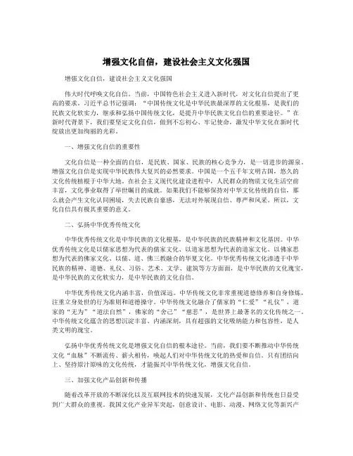 增强文化自信,建设社会主义文化强国