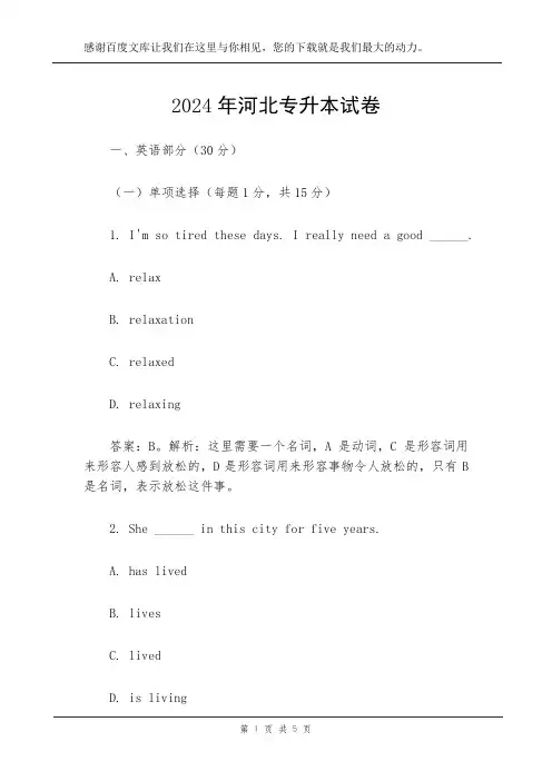 2024年河北专升本试卷