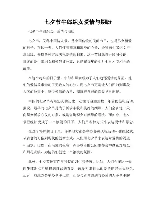 七夕节牛郎织女爱情与期盼