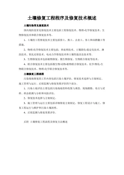 土壤修复工程流程及修复方法概述