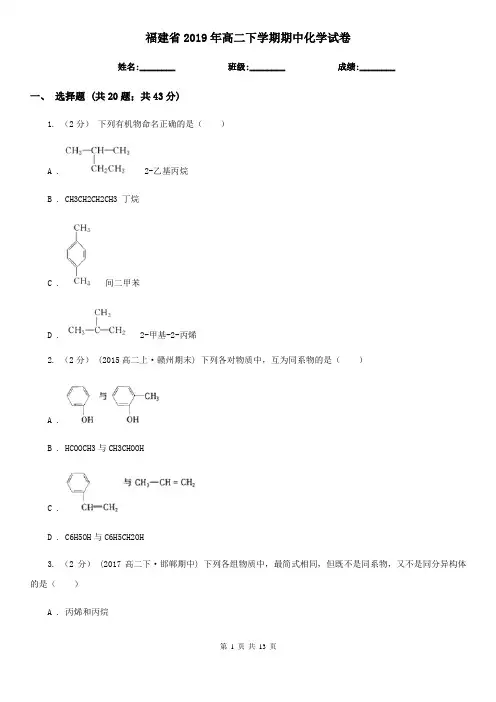 福建省2019年高二下学期期中化学试卷