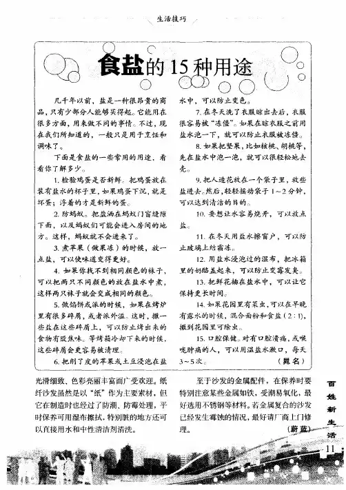食盐的15种用途
