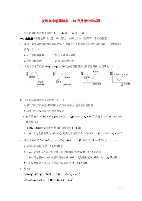 湖北省武汉市汉铁高级中学高二化学上学期第一次月考试
