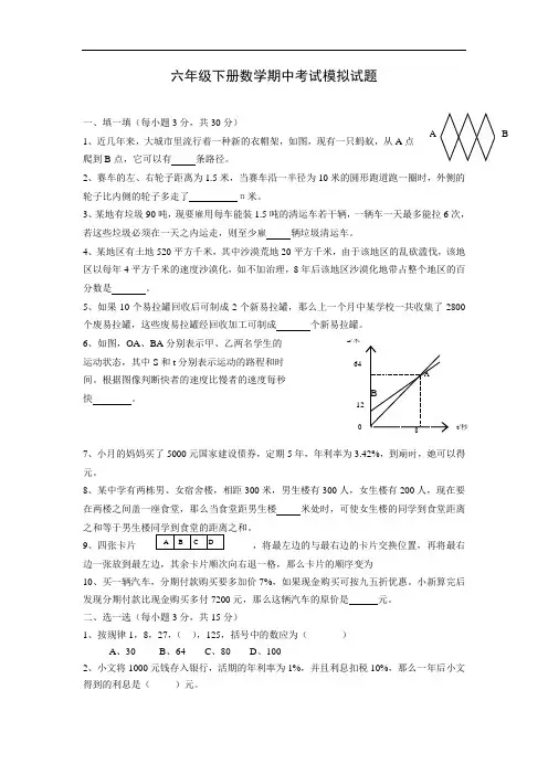 2016人教版六年级下册数学期中试卷和参考答案