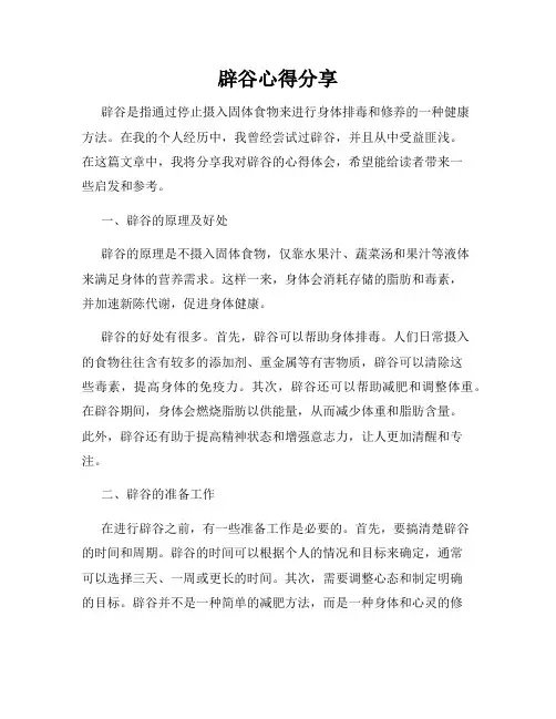 辟谷心得分享