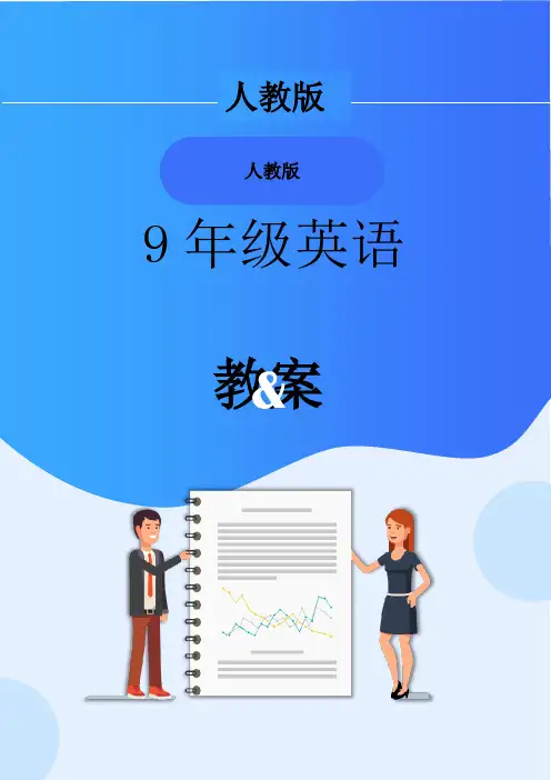 人教版新目标九年级英语第十单元教案 (2)