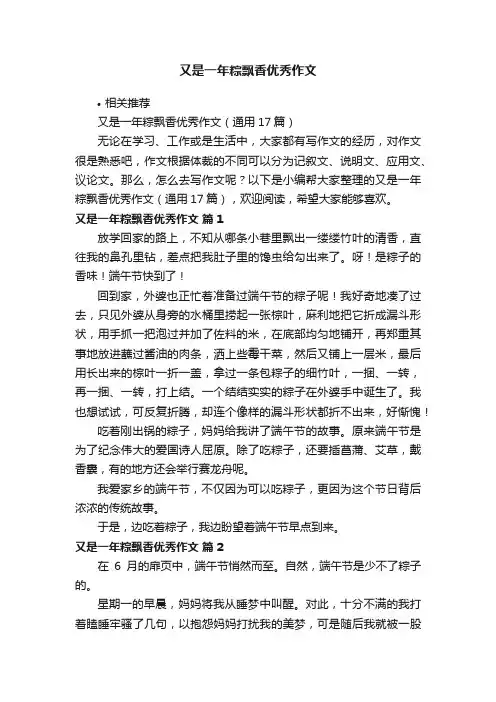 又是一年粽飘香优秀作文