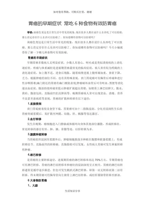 胃癌的早期症状 常吃6种食物有效防胃癌