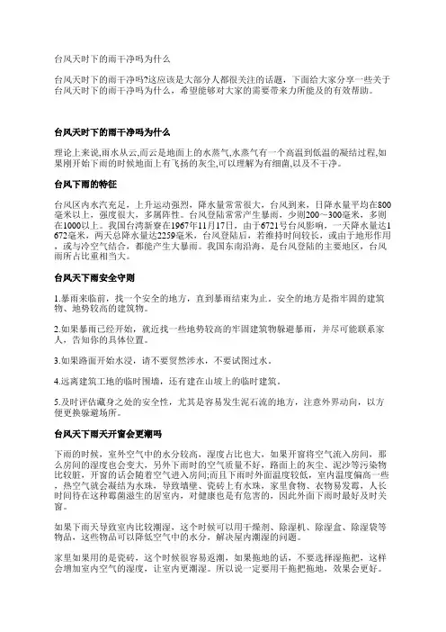 台风天时下的雨干净吗为什么
