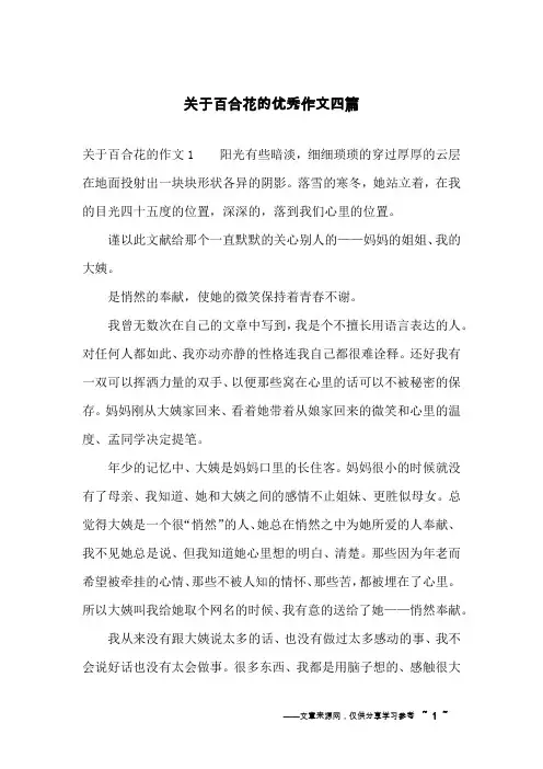 关于百合花的优秀作文四篇