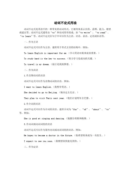 动词不定式用法