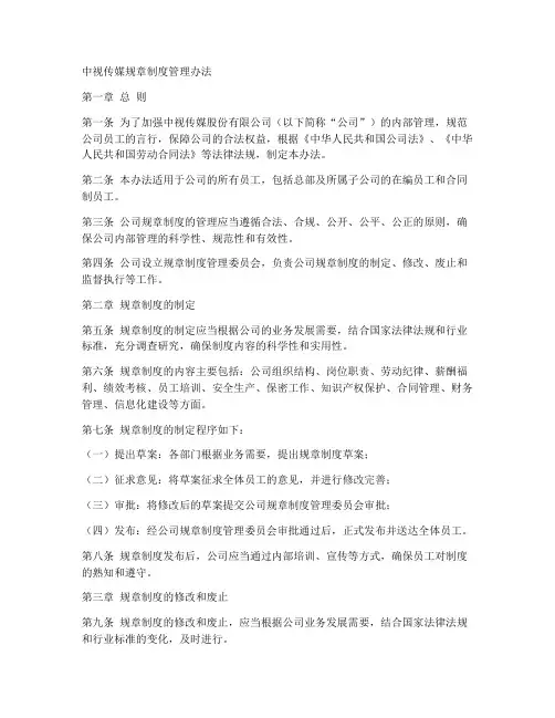 中视传媒规章制度管理办法