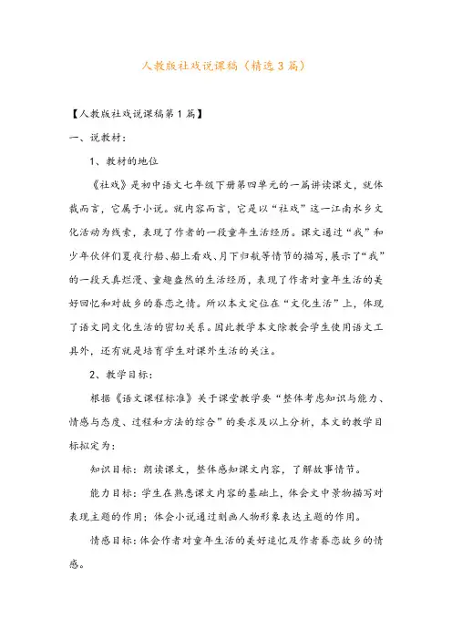 人教版社戏说课稿(精选3篇)