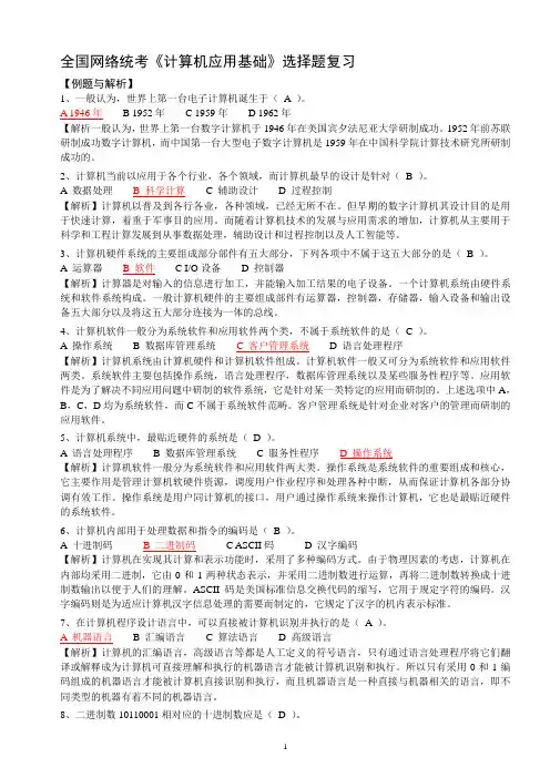 电大本科计算机应用基础_题库_计算机网考_真题选择题详细分析.