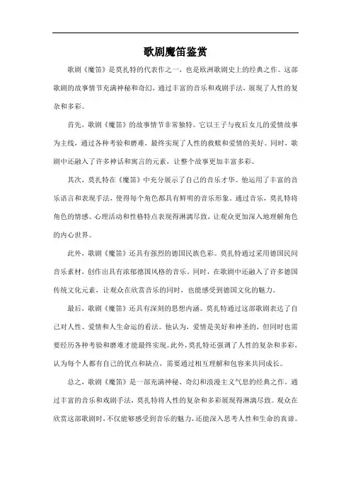 歌剧魔笛鉴赏