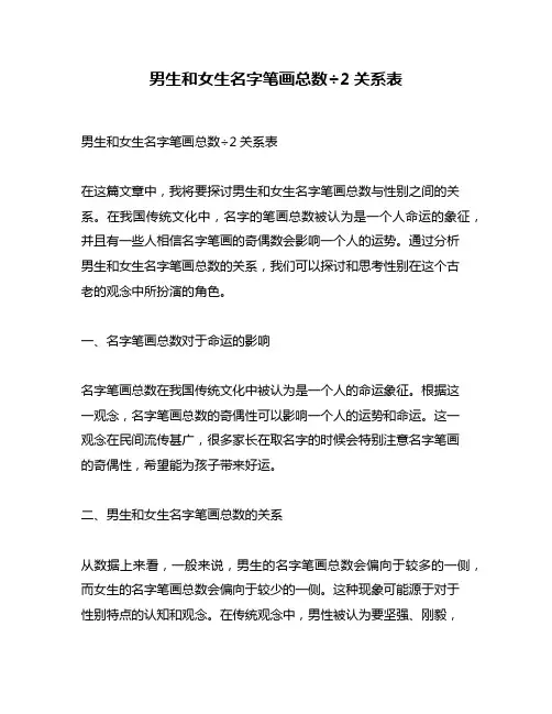 男生和女生名字笔画总数÷2关系表