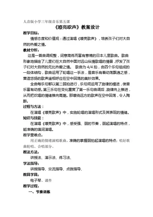 三年级下册音乐教案-5 《嘹亮歌声》 ︳人音版 (五线谱) 
