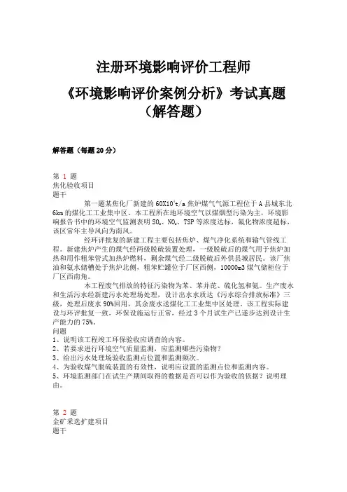 注册环境影响评价工程师环境影响评价案例分析考试真题(解答题)