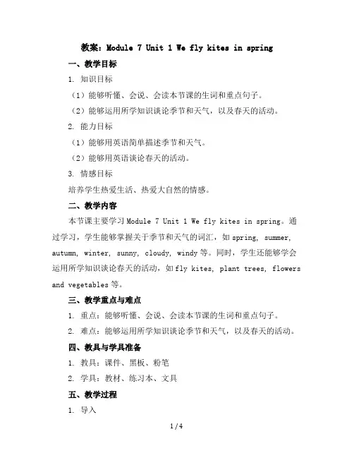 Module7Unit1Weflykitesinspring(教案)外研版(三起)英语三年级下册
