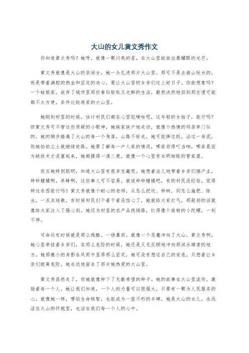 大山的女儿黄文秀作文