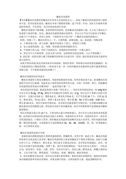 嫩南瓜鸡蛋饼
