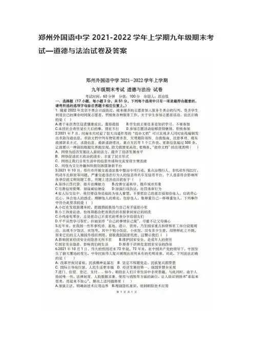 郑州外国语中学2021-2022学年上学期九年级期末考试—道德与法治试卷及答案