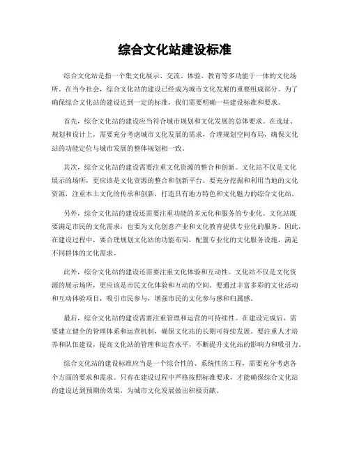 综合文化站建设标准