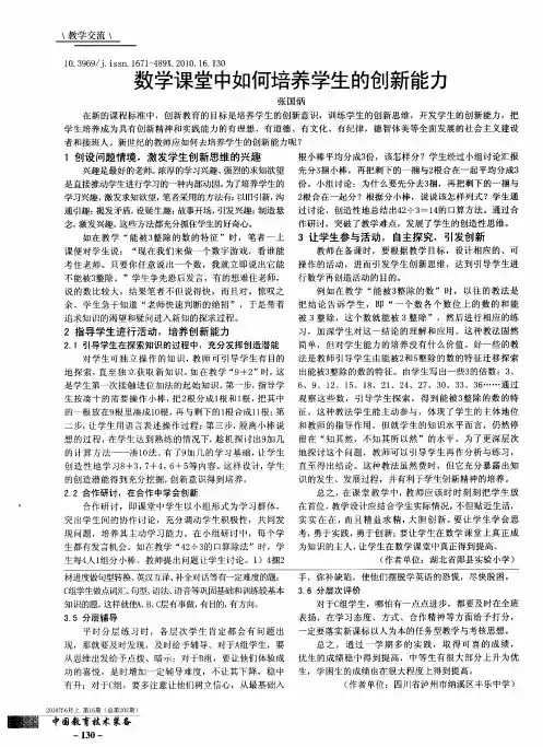 数学课堂中如何培养学生的创新能力