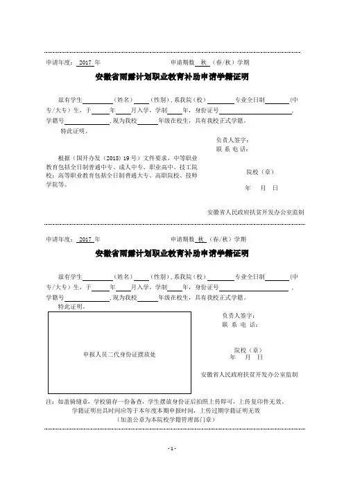 安徽省雨露计划职业教育补助申请学籍证明模板