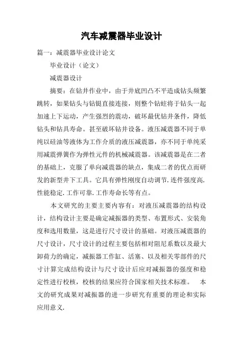 汽车减震器毕业设计