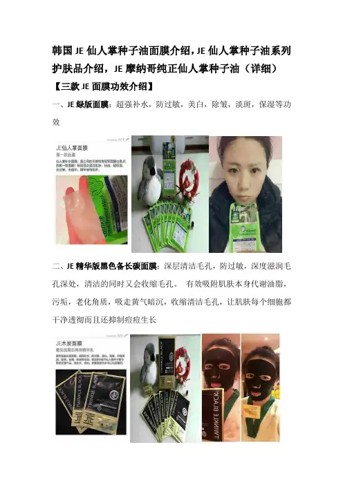 韩国JE仙人掌种子油面膜介绍