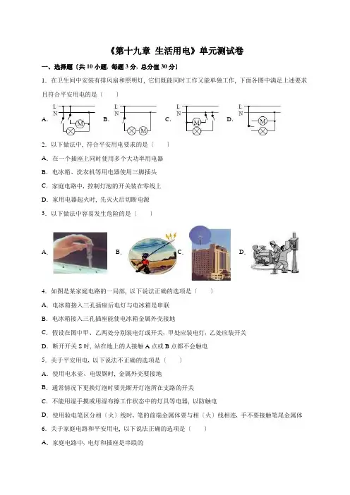 2022年人教物理九年级下册《第十九章 生活用电》单元测试卷(解析版)2