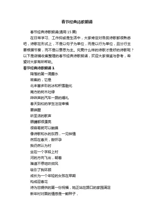 春节经典诗歌朗诵