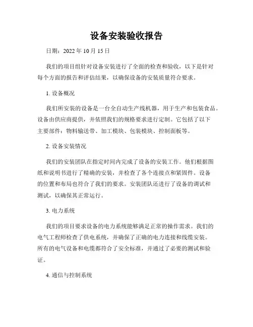 设备安装验收报告