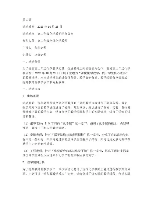 高二化学教研活动记录(3篇)