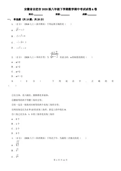 安徽省合肥市2020版八年级下学期数学期中考试试卷A卷