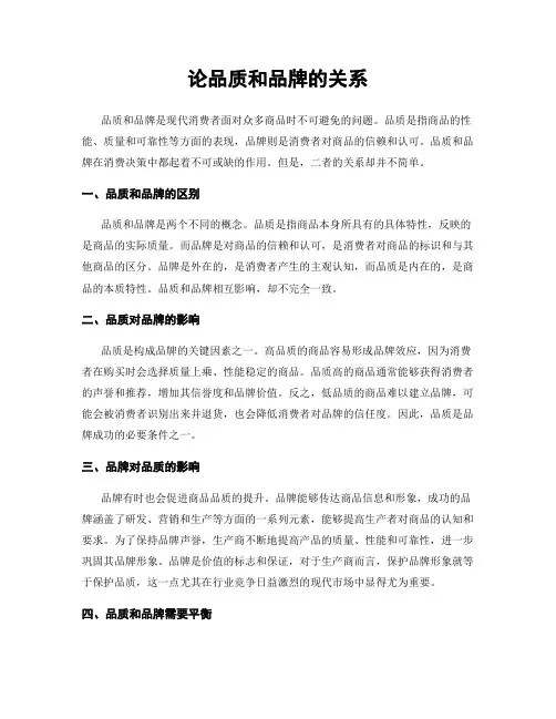 论品质和品牌的关系