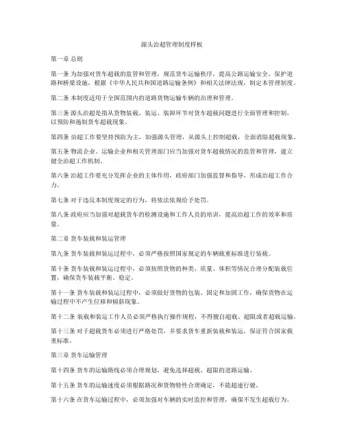 源头治超管理制度样板