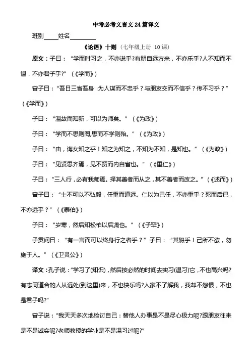 中考必考文言文24篇译文(带原文版)