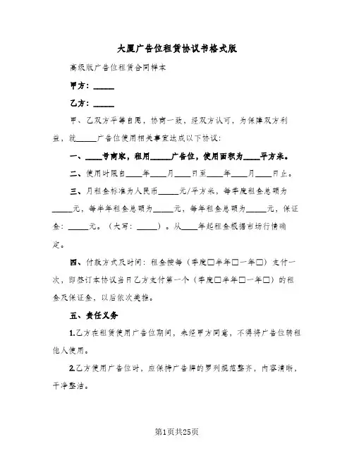 大厦广告位租赁协议书格式版(6篇)