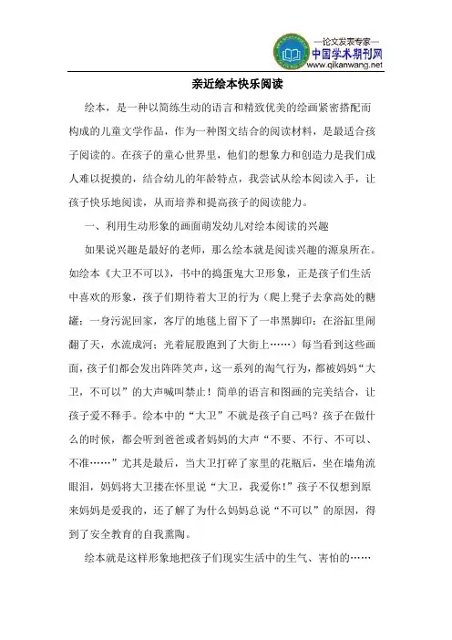 亲近绘本快乐阅读
